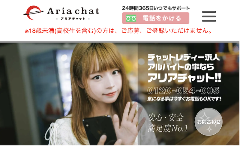 アリアチャット