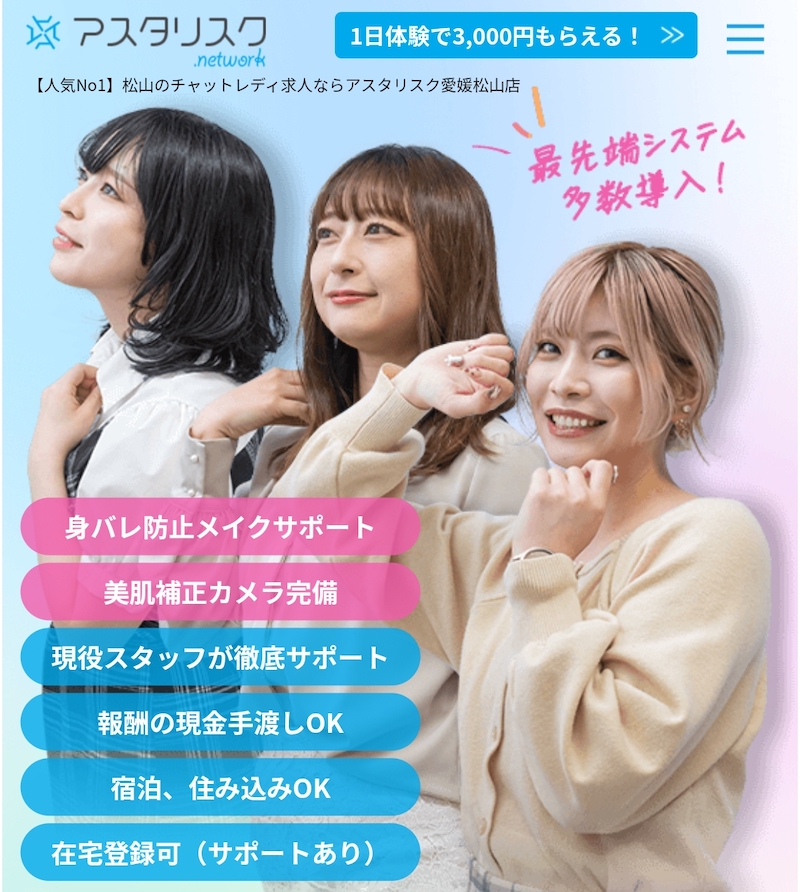 アスタリスク松山