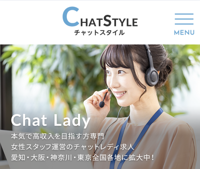 チャットスタイル